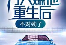 万人嫌他重生后，不对劲了林汐小说大结局免费试读-芥末文学