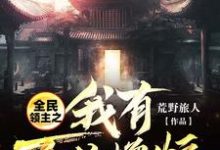 主人公叫方渊樱儿的小说哪里免费看-芥末文学