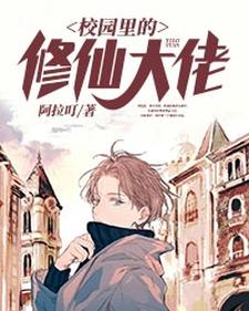 叶寒苏菲的故事在哪本书里？免费阅读校园里的修仙大佬