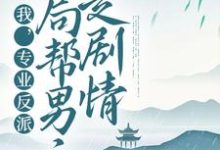 主人公叫顾修雪墨九念的小说哪里免费看-芥末文学