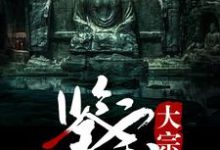 完结版《鉴宝大宗师》在线免费阅读-芥末文学