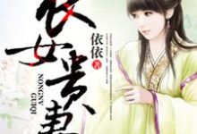 男女主人公张静文许木清张大海小说农女贵妻章节免费阅读-芥末文学