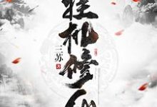 完结版《挂机修仙》免费阅读-芥末文学