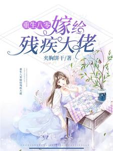 主人公叫蒋依依傅宗华的小说哪里免费看