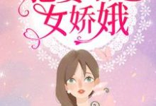 重生七零：肥妻本是女娇娥小说阅读，重生七零：肥妻本是女娇娥完结版-芥末文学