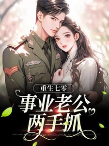 男女主人公叫刘思思的小说免费资源
