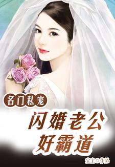 《名门私宠：闪婚老公好霸道》小说大结局免费试读 唐一一皇甫尚安御西泽小说