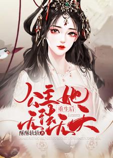 完结版《重生后，公主她无法无天》章节阅读