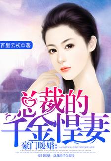林汐顾经年陆珺瑶贺耀先为主角的小说豪门暖婚：总裁的千金悍妻在线阅读
